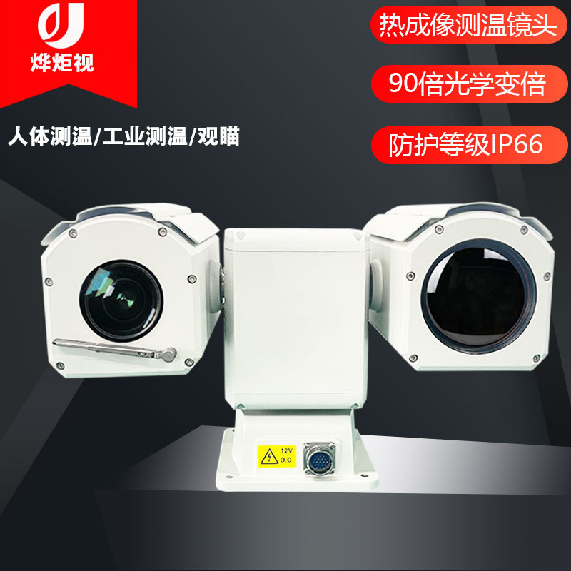 中远程热成像森林防火热成像摄像机海防长焦远距离监控384云台