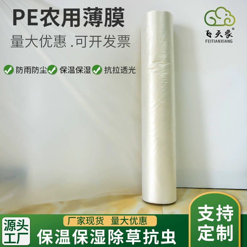 Оптовая сельскохозяйственная пластиковая пленка небольшой арочный сарай прозрачная пленка Водонепроницаемая теплоизоляция увлажняющая посадка овощей сельскохозяйственная полиэтиленовая пленка