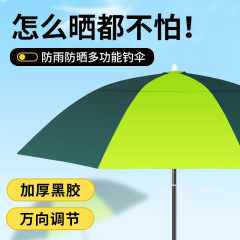 廠家直銷釣魚垂釣傘多層黑膠防曬遮陽防雨多款式單向萬向