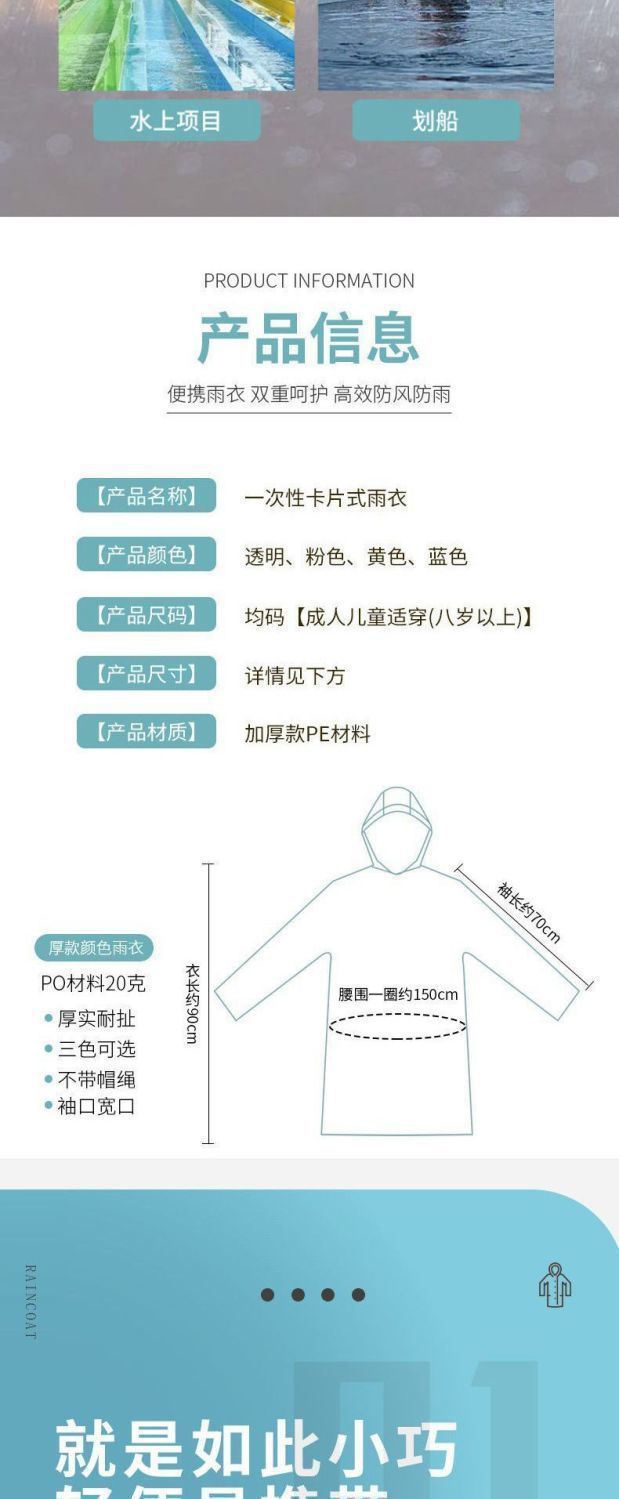 户外伞卡片雨衣一次性便携式雨衣身具成人均码雨披游乐场旅游代货详情3