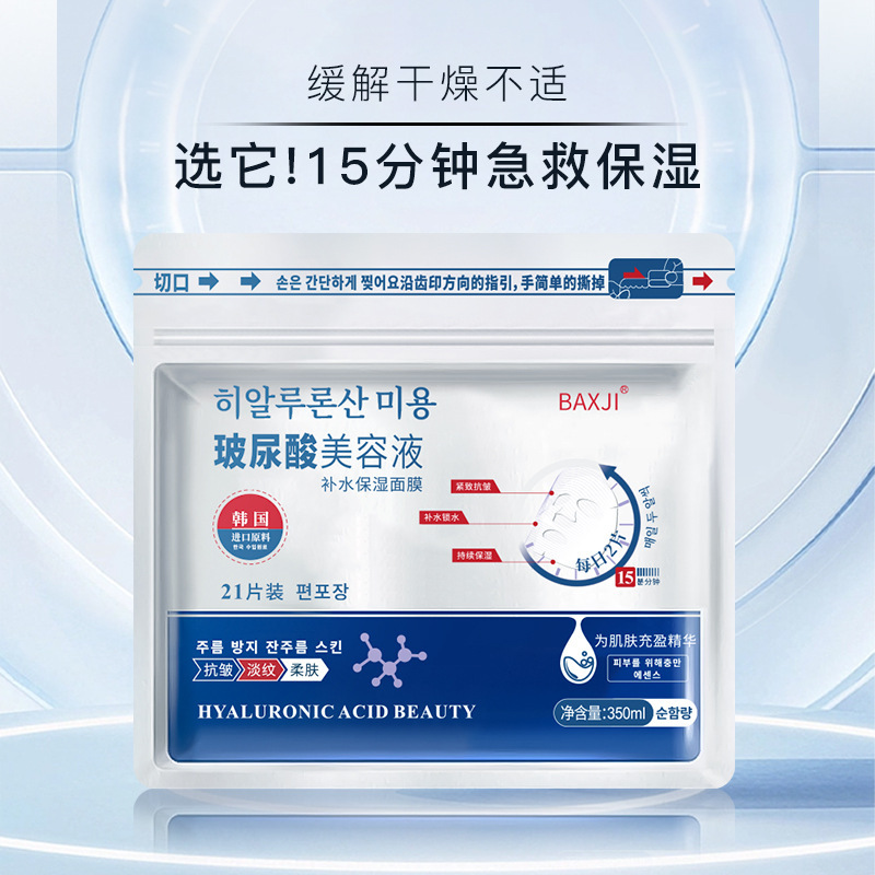 佰鲜集正品玻尿酸面膜提亮抗皱修护美容液保湿补水面膜抗老紧致|undefined