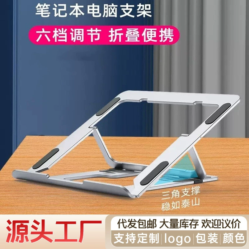 Подставка для ноутбука шесть ступенек из полного алюминиевого сплава