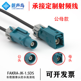 Waterproof FAKRA water blue universal SMB-JK RF RG174 extension line SMB male turnkey imported 50-1.5