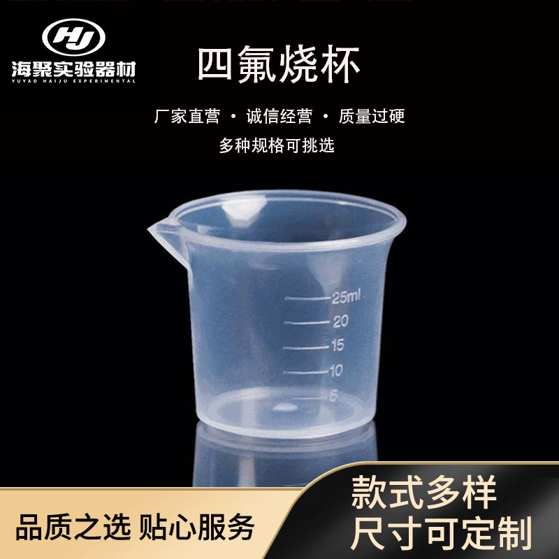 25 мл пластиковый прозрачный полипропиленовый стакан для измерения жидкости, упаковка, ручка для измерительного стакана со шкалой для отбора проб, измерительный стакан