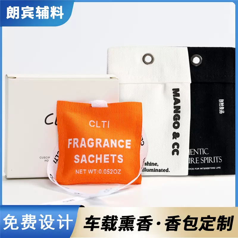 定制高密织唛香氛挂件网红香包衣柜持久留香端午香包香囊