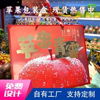 Пятно высокого класса Apple упаковка подарочная коробка Red Fuji Aksu Apple подарочная коробка 12 упаковочных коробок