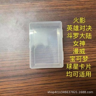 Card Tour Plastic Transparent Storage Card Box Yu-Gi-Oh Marvel Ultraman Hero Duel Special Protection Card Box No.4