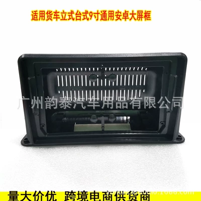 Truck universal frame 9 inch/10.1 inch desktop modified Android smart large screen navigation face frame audio frame bracket (Other Car Video) - 9-inch-large-screen-frame