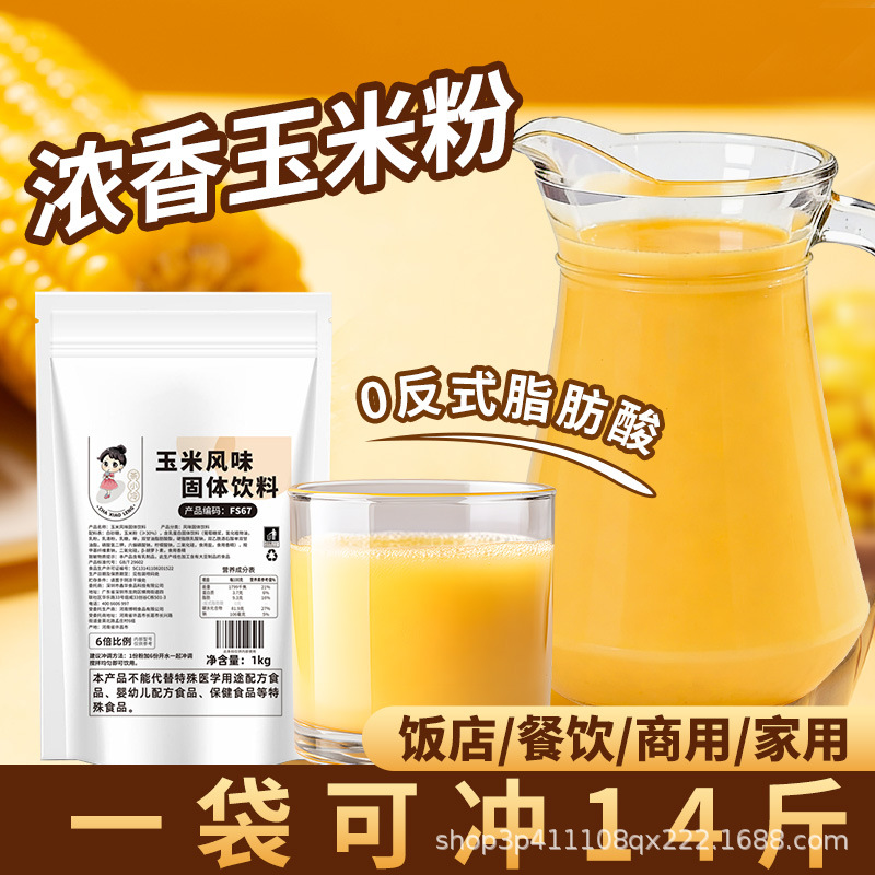 Corn flour 1kg breakfast instant hot drink flavored corn flour…
