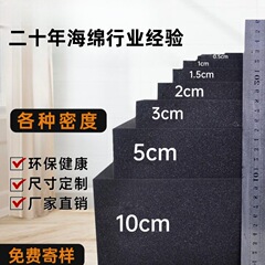 スポンジ高密度ガスケット黒色内張り防振薄海綿包装材吸水柔軟高反発裁断可能