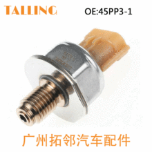 适用于日产 福特燃油压力传感器适用45PP3-1  8C1Q-9D280-AA