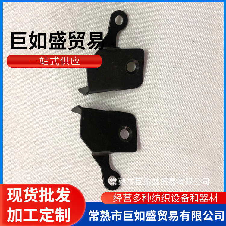 厂家供应 编织机配件KH260 A83-84副织针凸轮左右