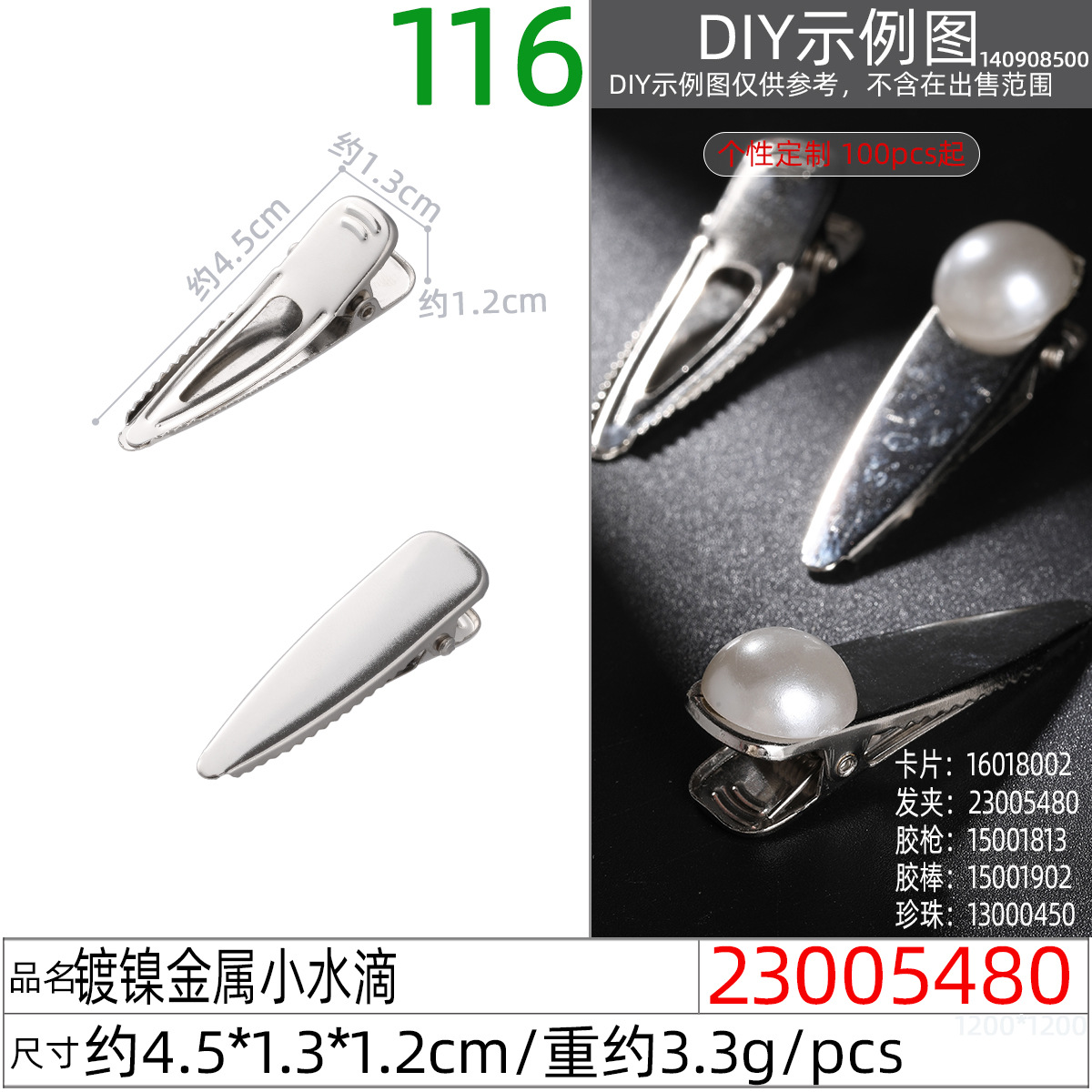 23005480#镀镍金属小水滴