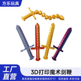 3D打印剑鞭炫酷关节可动伸缩变形宝剑解压神器儿童创意玩具批发