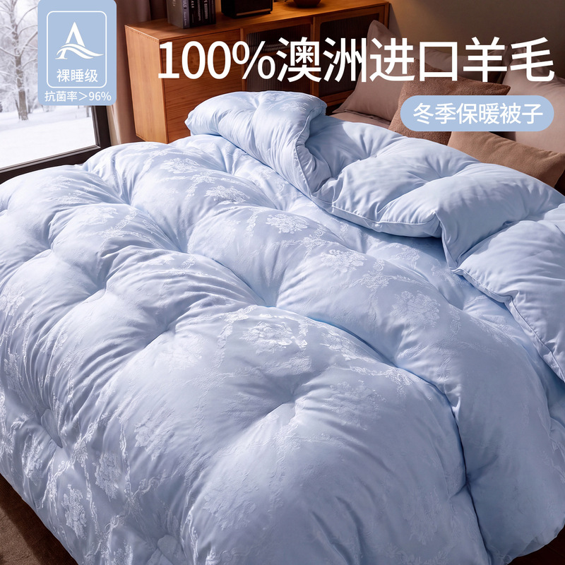 Australian imported wool antibacterial spring and autumn quilt core, dormitory winter quilt, thickened warm all-season bedding Australian imported wool antibacterial spring and autumn quilt core, dormitory winter quilt, thickened warm all-season bedding