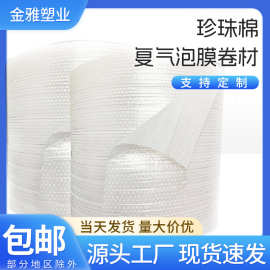 珍珠棉复合气泡膜 快递防震抗压泡沫纸卷气泡垫泡泡纸单面气泡卷