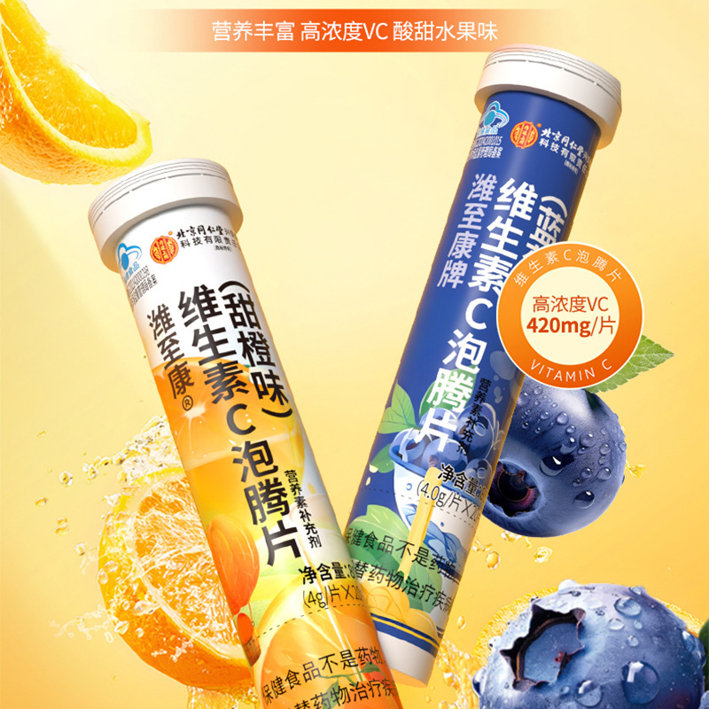 北京同仁内廷はビタミンC発泡錠ブルーハット健康補助食品をブルーハット認証付きで使用しています|undefined