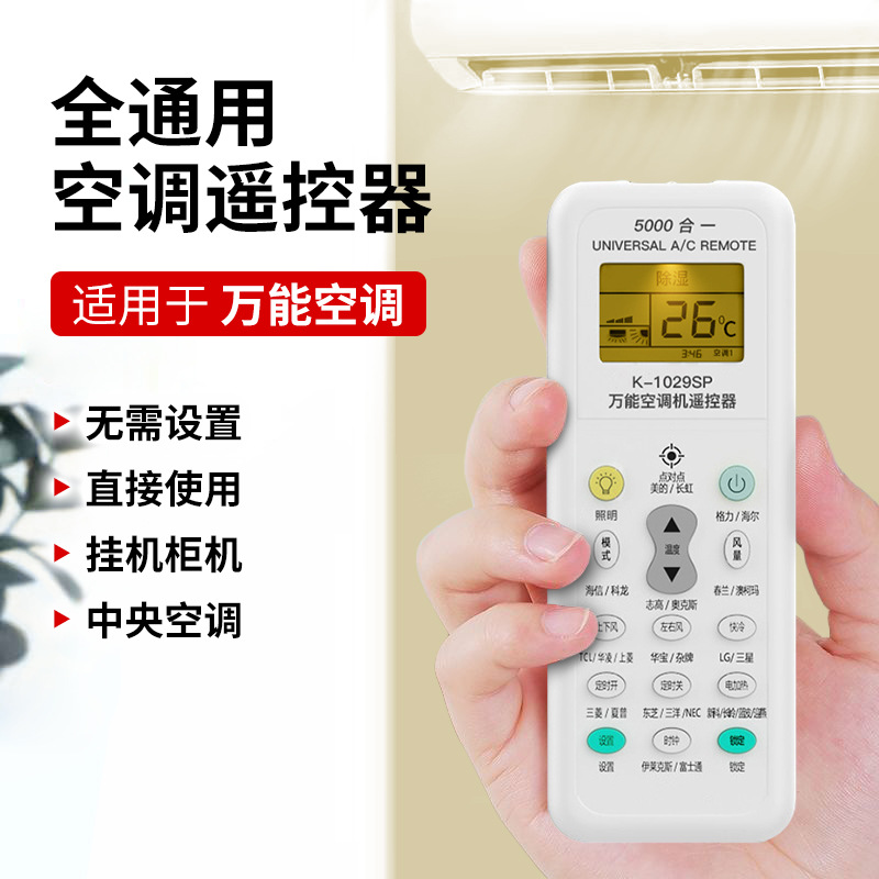 空调全通用1028E中/英文版万能遥控器批发空调遥控器适用多种机型