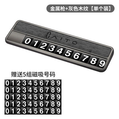 Suitable for AITO Wenjie temporary Nömrəli dayanma kartı - type-a-parking-sign-wenjie-new-wood-grain-gray-5-magnetic-number-plates