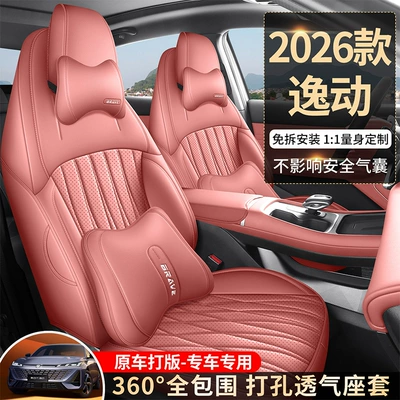 Modelə uyğun (Original) oturacaq örtükləri, Full-Cover Leather Seat Cover