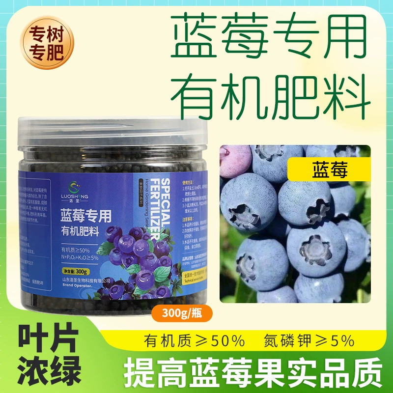 Luosheng Blueberry Специальное удобрение Blueberry Фрукты Рассада в горшках Удобрение Улучшение желтого листового падения и роста Стимулирование гранулированного удобрения с медленным высвобождением