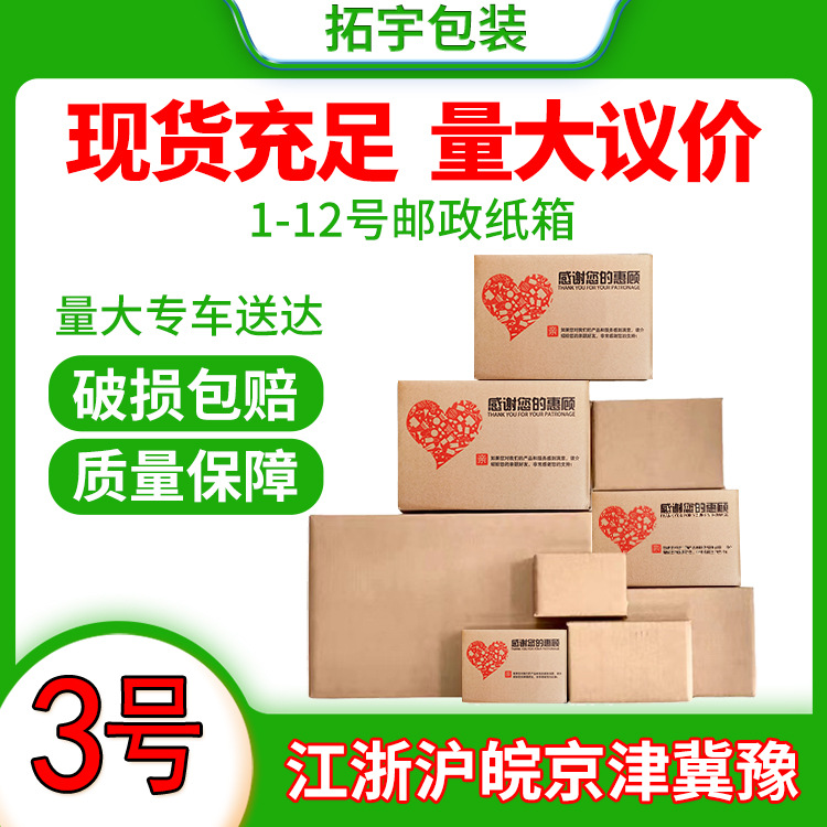 3号纸箱批发打包盒牛奶三层五层邮政物流快递发货包装箱特硬加厚