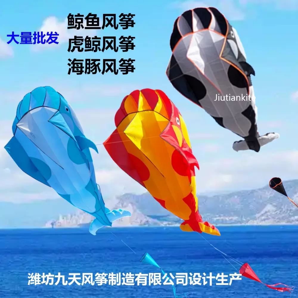 批发鲸鱼风筝新款儿童无骨充气立软体海豚虎鲸风筝潍坊九天风筝厂