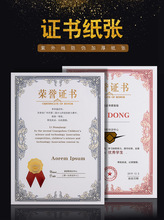 A4荣誉证书内页内芯加厚烫金证书打印纸张奖状奖励聘任捐款爱心结