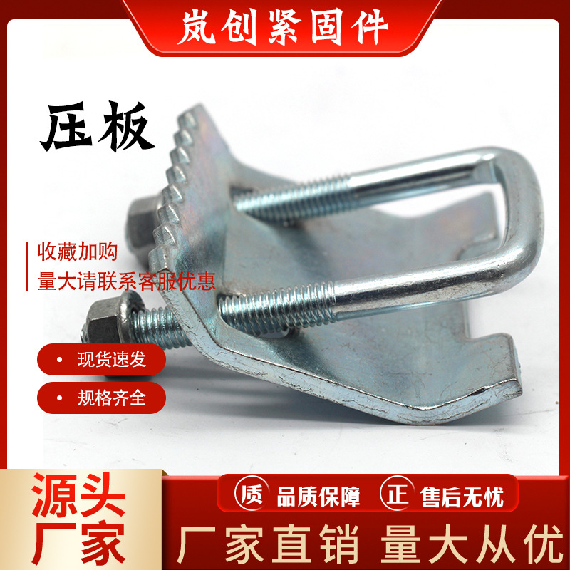 抗震配件U型带齿压板梁夹工字钢吊夹U型压板梁夹抗震支架配件接头