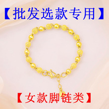【批发选款】越南沙金福袋脚链久不掉色仿金饰品葫芦福牌脚链子