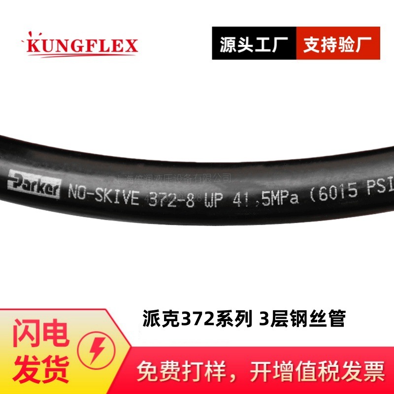 PARKER派克NO-Skive372-6 三层钢丝编织不剥胶液压油胶管高压管