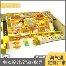 小黄鸭主题淘气堡儿童乐园大小型室内游亲子互动滑梯游乐设备直供