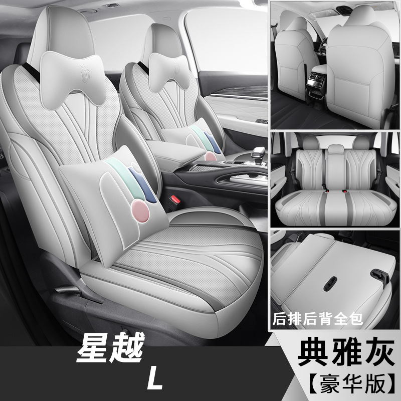 Geely – Four Seasons, Breathable, Modelə uyğun (Original) oturacaq örtükləri - fl-xingyue-l-elegant-gray-five-seat-luxury-edition-geely-xingyue-l