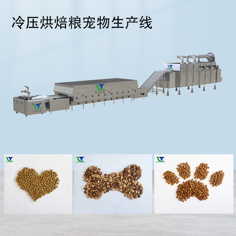 高鲜肉低温烘焙猫粮成型机 全系列一体化宠物食品生产线源头工厂