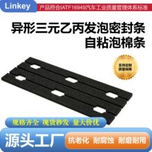 汽车自动化配套 EPDM 泡棉防滑条 机械手全自动流水线密封条
