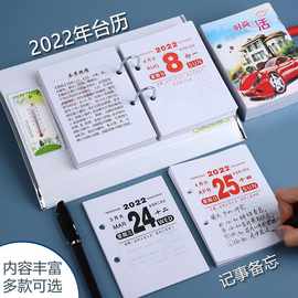 2022年台历芯桌面撕历日历两孔商务小日历简约创意64k金属架摆件