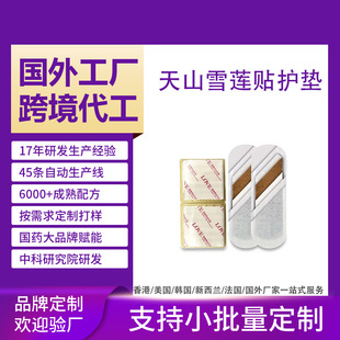 Cross-Border Processing of Tianshan Snow Lotus Pads to Relieve Itching and Remove Odor, Maintenance Pads, Oemodm Source Factory Customization