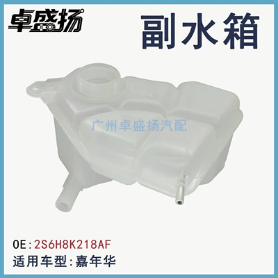 Cross-border e-commerce supply - suitable for FIGO/Carnival/FUSION02-12 auxiliary water tank 2S6H8K218AF