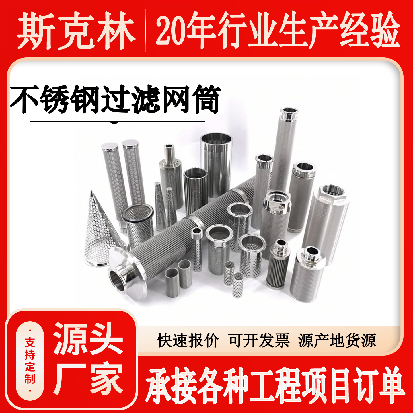 圆柱形过滤网桶工业管道过滤筒滤芯冲孔304不锈钢过滤筒滤网滤筒