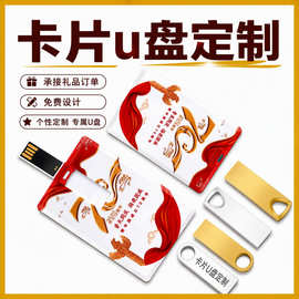 卡片u盘定制logo创意128g投标名片16g学校企业礼品32g手机64g优盘