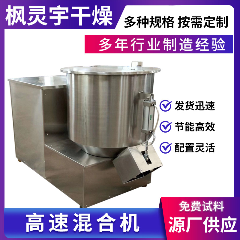 全自动立式高速混合机 SHR塑料颗粒搅拌机供应犁刀混合机供应