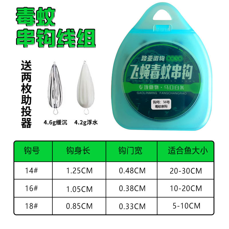 Poisonous mosquito wire set (boxed)