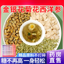 金银花菊花茶西洋参组合茶包泡水喝中草药材内调排解热降去毒火