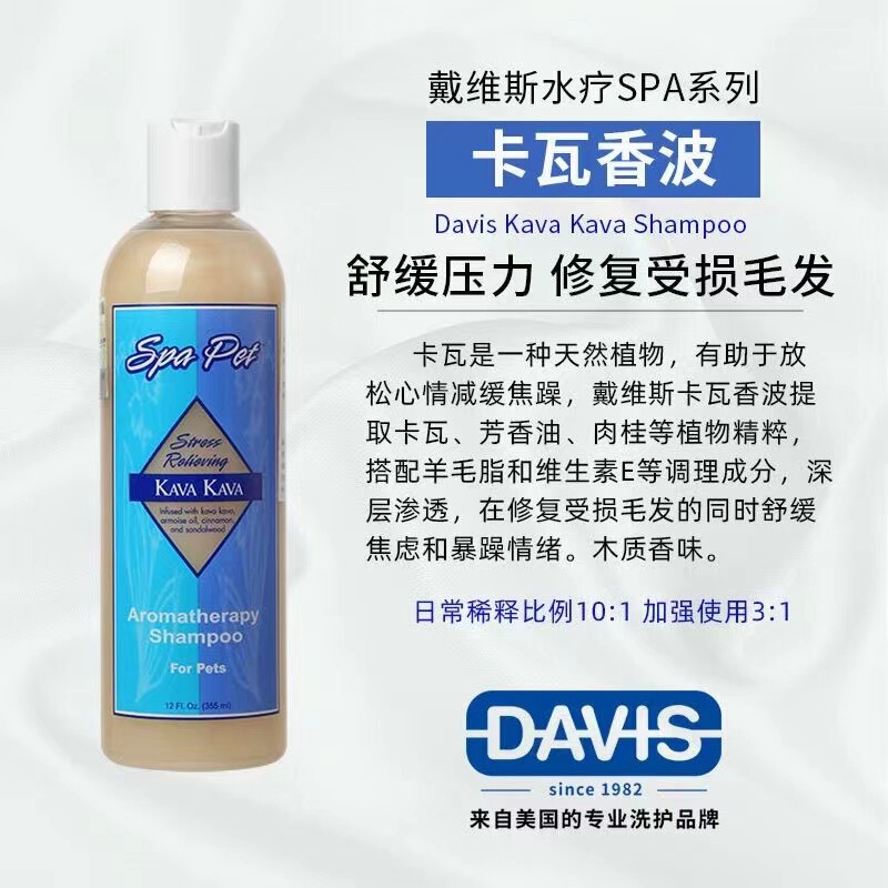 アメリカのDAVISデイビスペット猫犬シャンプー入浴剤は皮膚を清潔にしてふわふわした水治療試合級の洗浄保護をしている|undefined