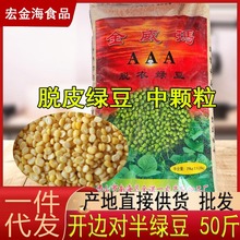 金威玛去皮对半开绿豆仁50斤新货脱皮绿豆糕包粽子原材料无皮无壳