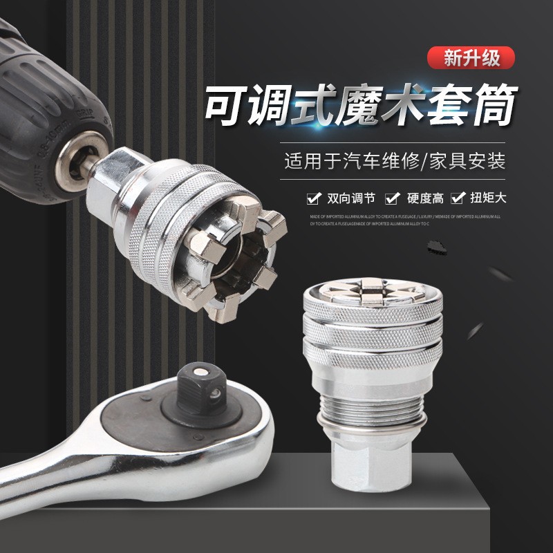 可调节式套筒10-19多功能扳手套筒魔术电动扳手跨境产品
