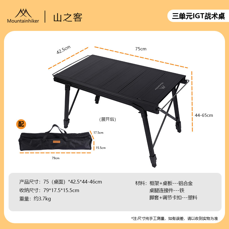 山之客户外铝合金IGT桌三单元四单元可选|undefined