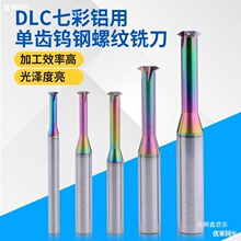 铝专用单牙钨钢螺纹铣刀 单刃牙刀 UN SM ST G 60度55度牙型直销