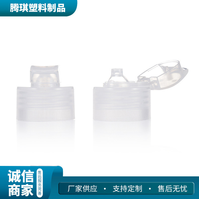 批发日化包装分装瓶翻盖火箭洗洁精盖子白色透明翻盖