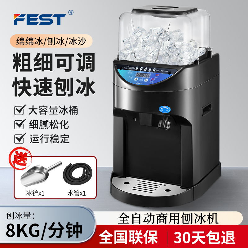 FEST全自动刨冰机商用电动雪花碎冰机沙冰机288奶茶店设备全套8KG